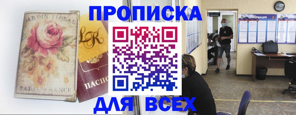 прописка для школы в Джанкое