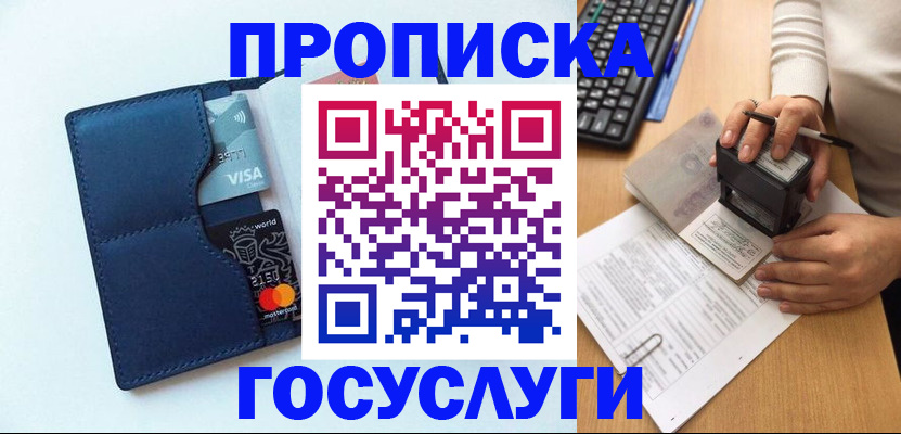 временная регистрация для всех в Джанкое