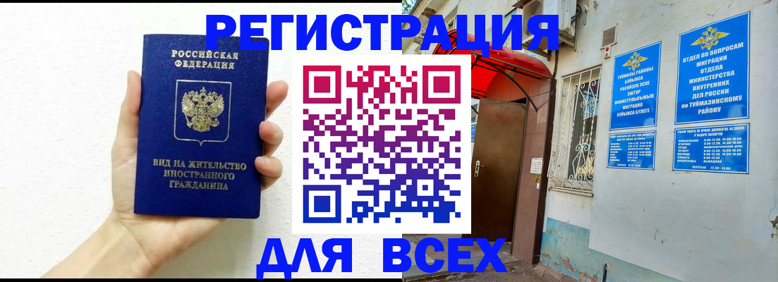 прописка законно в Джанкое